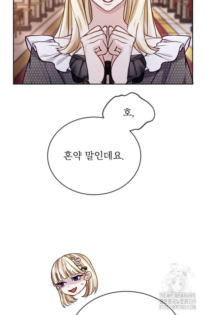 황제와 함께 타락하겠습니다 99화 17