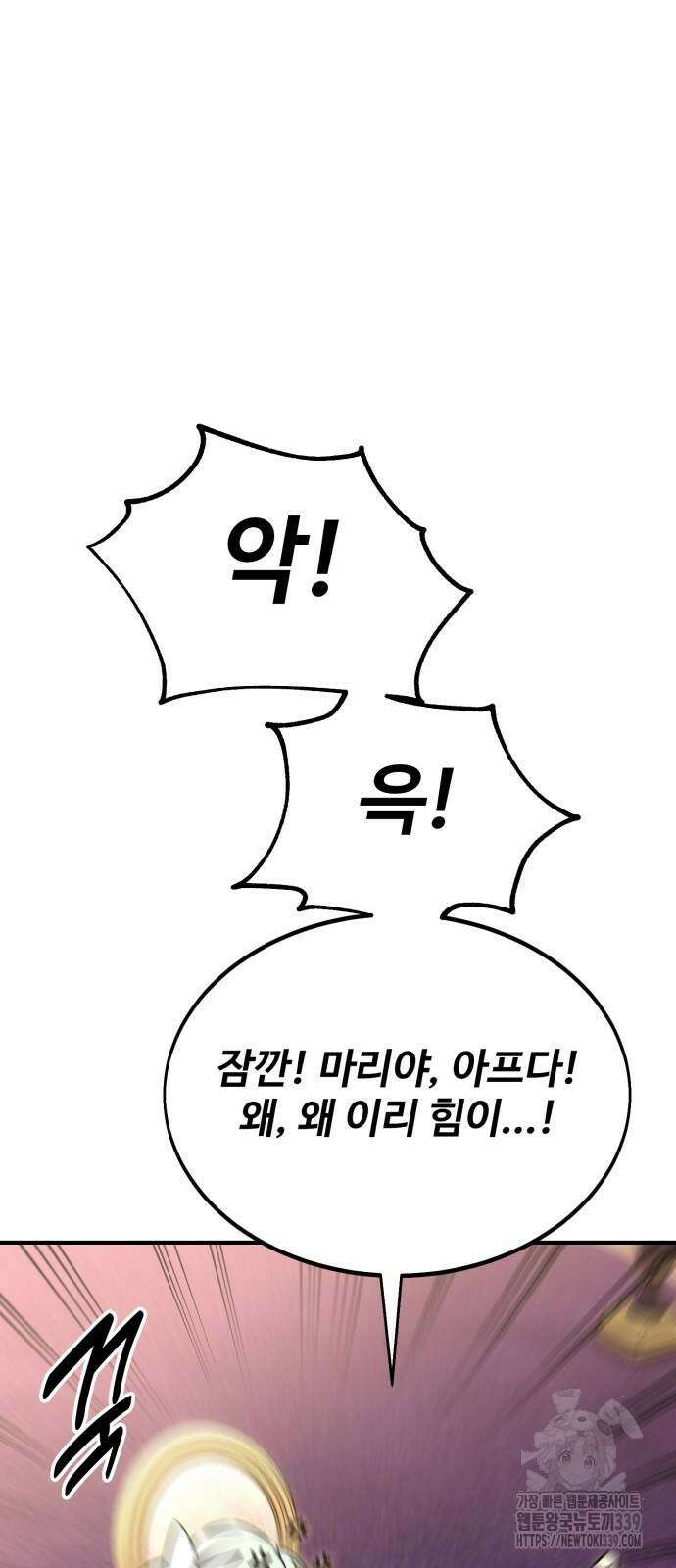아카데미 플레이어를 죽였다 35화 3