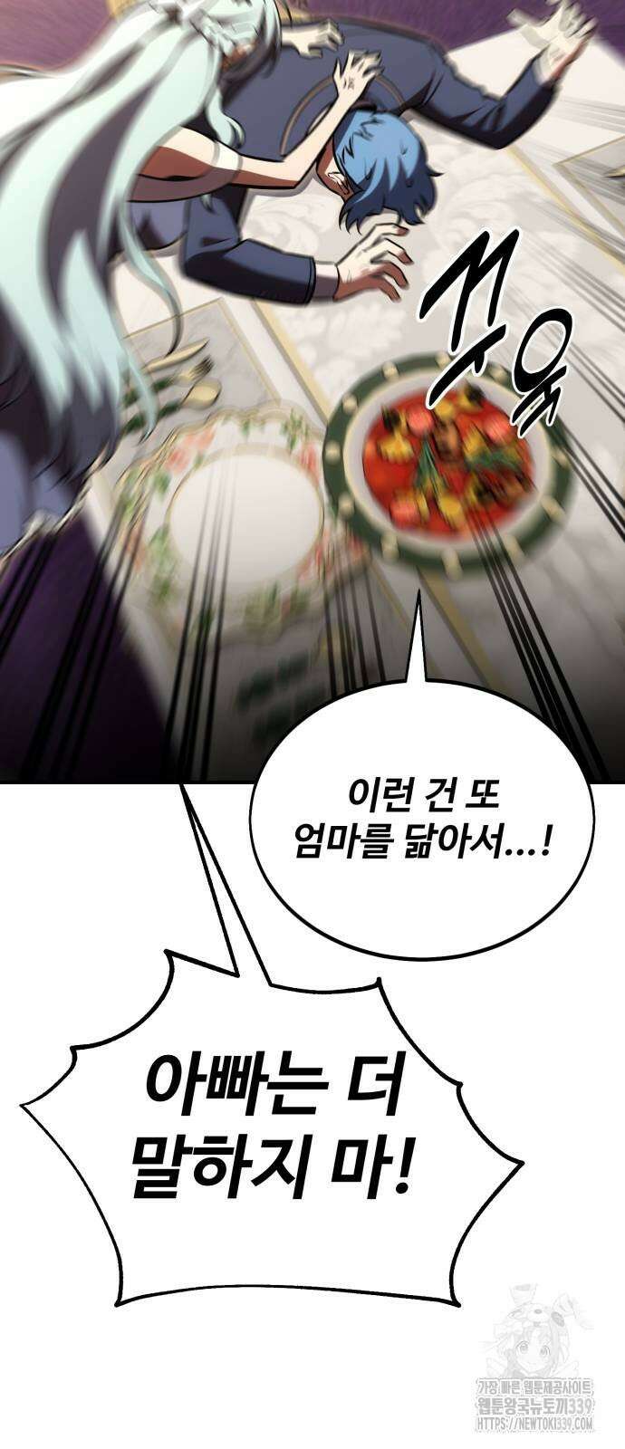 아카데미 플레이어를 죽였다 35화 4
