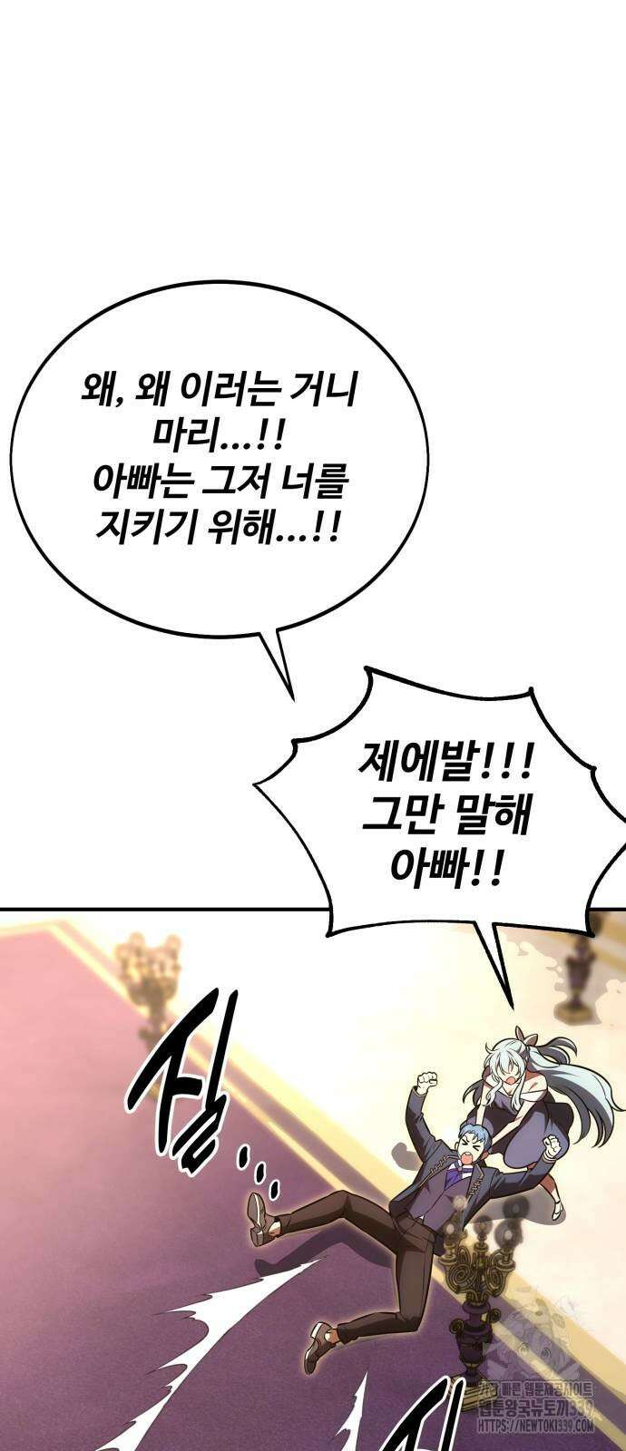 아카데미 플레이어를 죽였다 35화 5