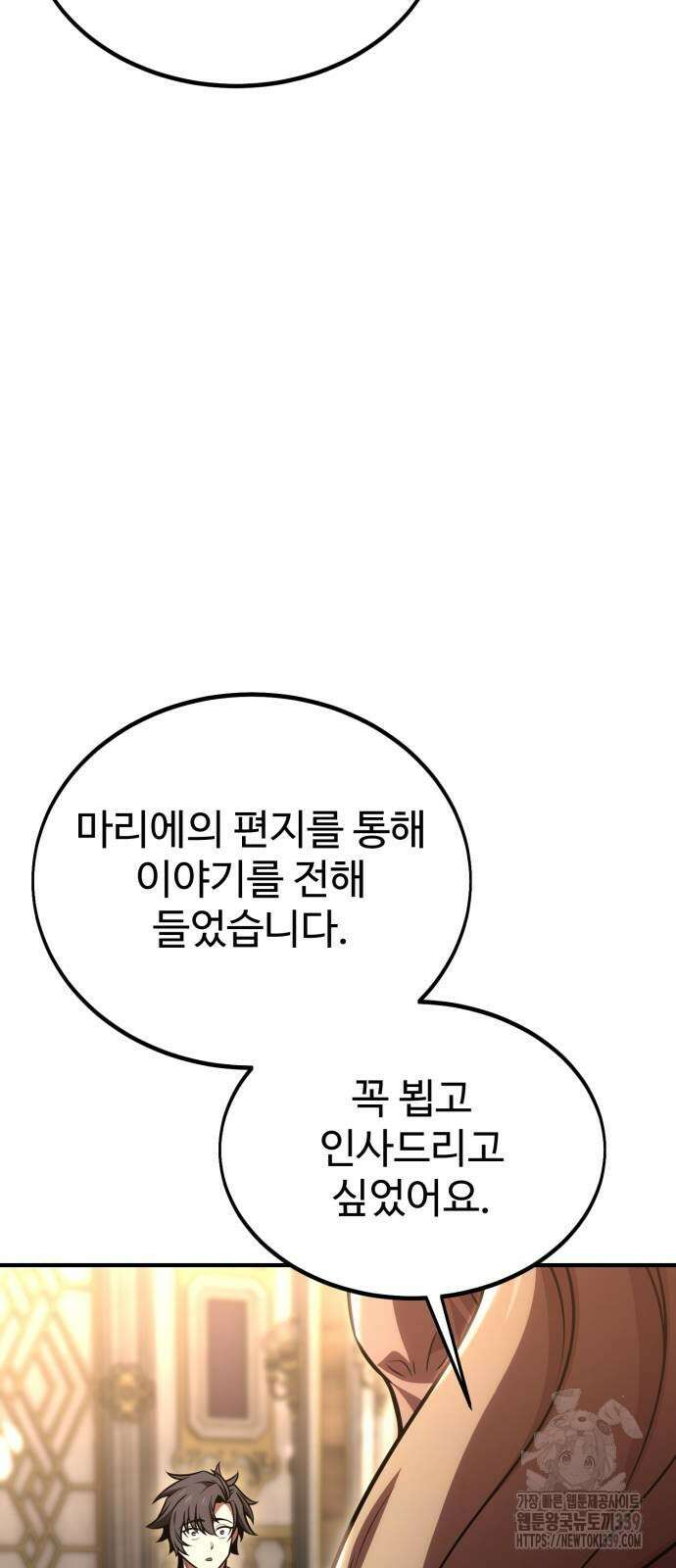 아카데미 플레이어를 죽였다 35화 7