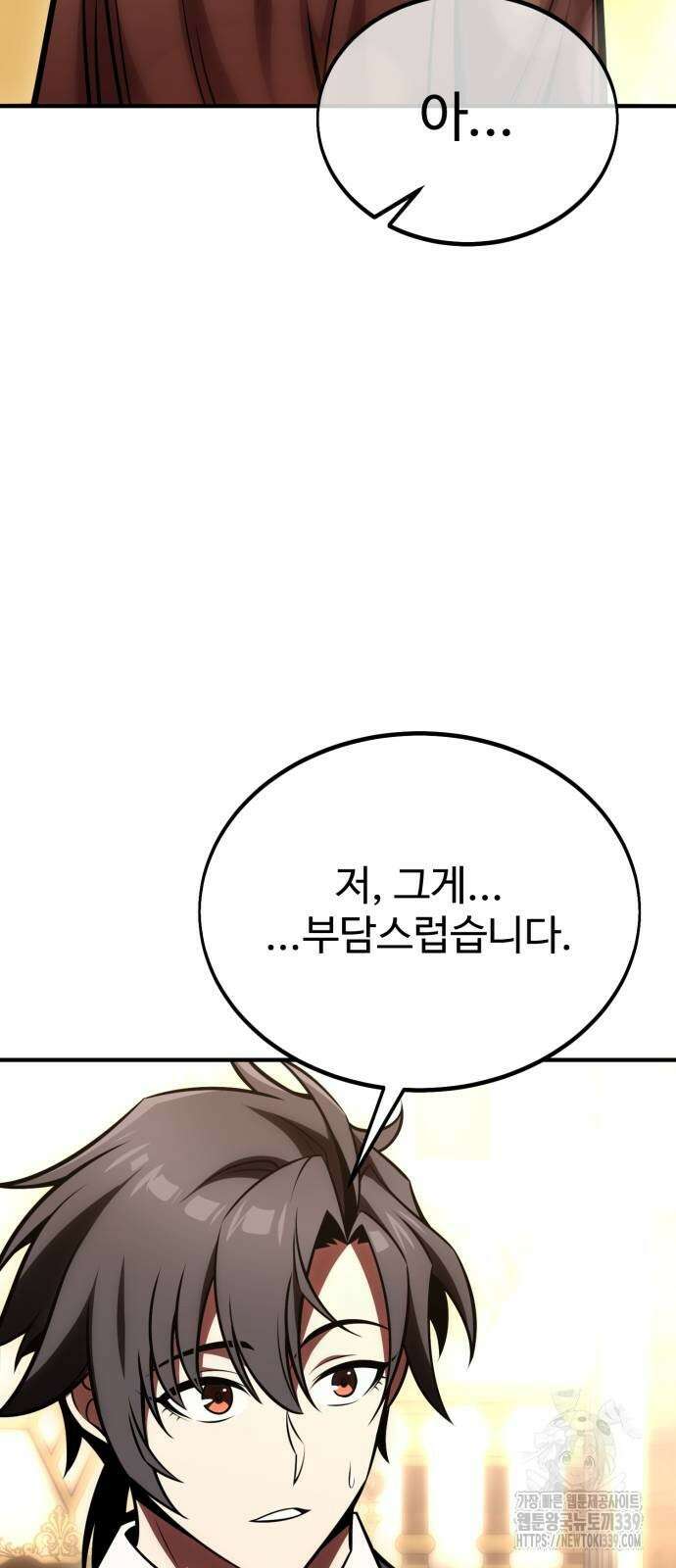 아카데미 플레이어를 죽였다 35화 10