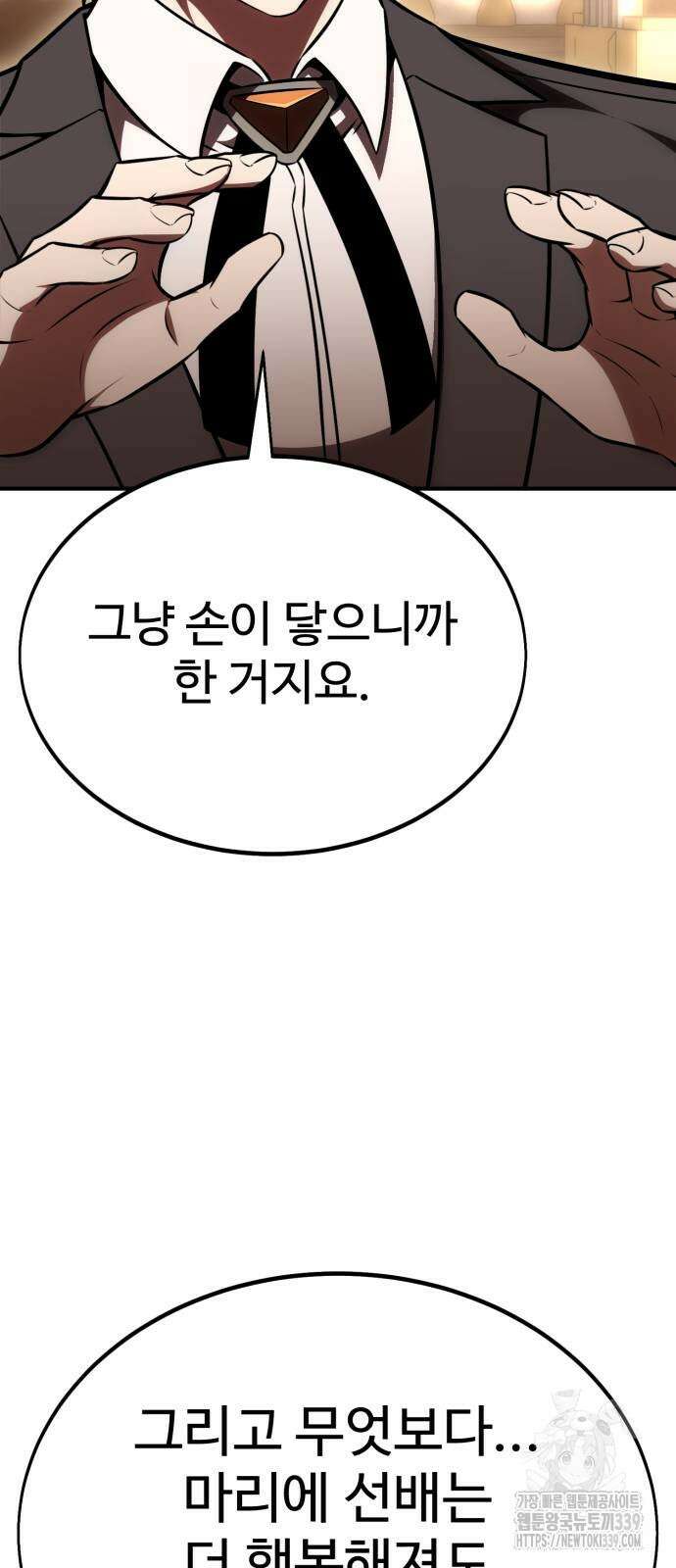 아카데미 플레이어를 죽였다 35화 11