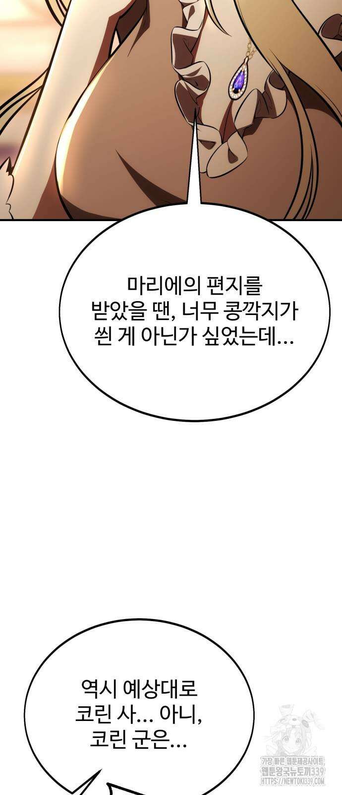 아카데미 플레이어를 죽였다 35화 14