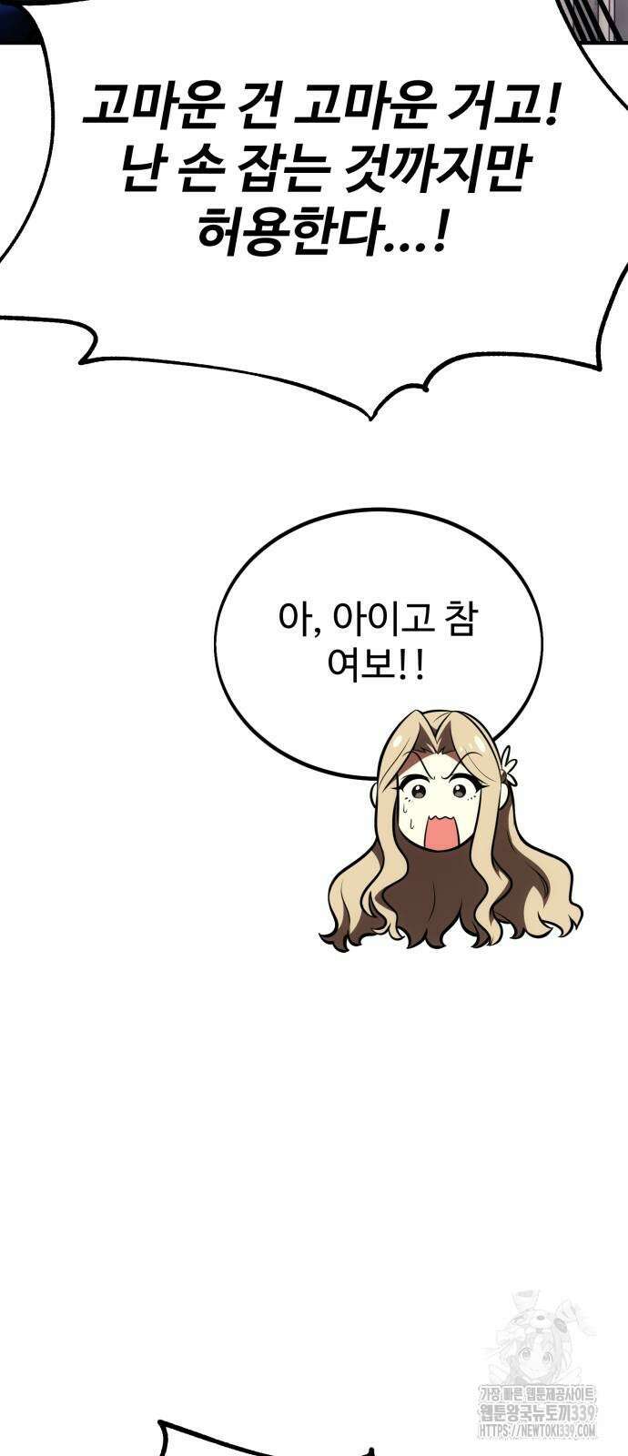 아카데미 플레이어를 죽였다 35화 16