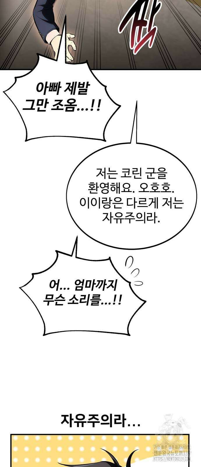 아카데미 플레이어를 죽였다 35화 18