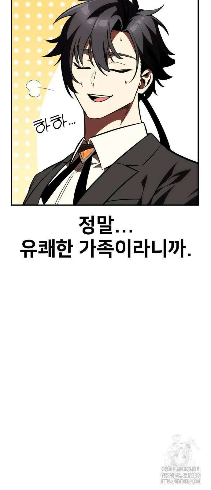 아카데미 플레이어를 죽였다 35화 19