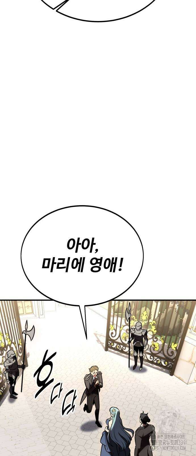 아카데미 플레이어를 죽였다 35화 23