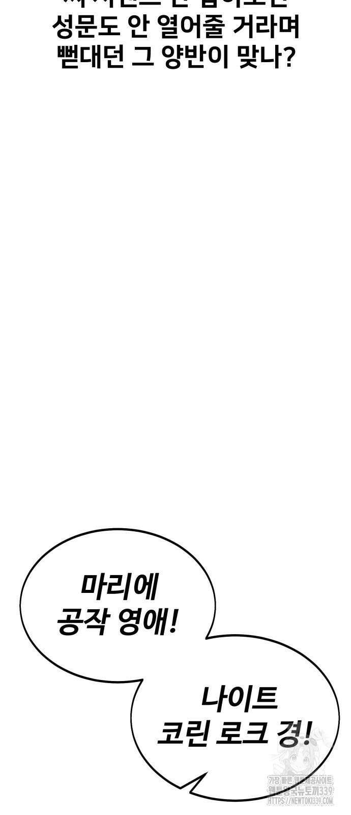 아카데미 플레이어를 죽였다 35화 28