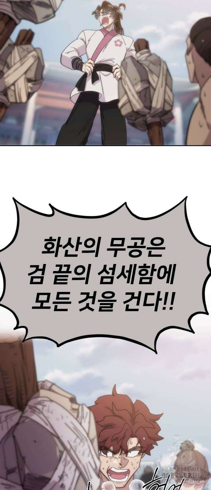 화산귀환 125화 15