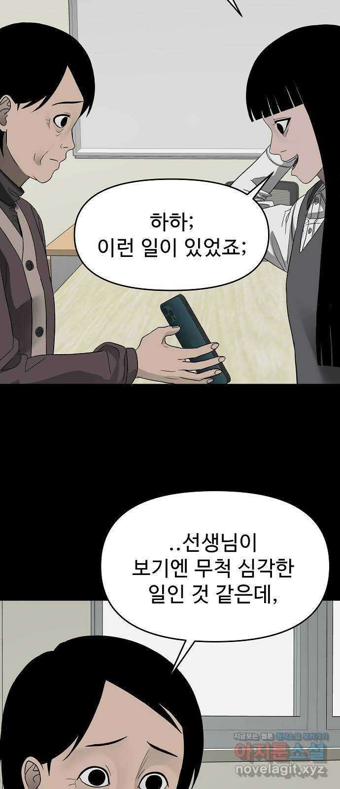 두꺼비집 53화 : 우리 친구잖아 5