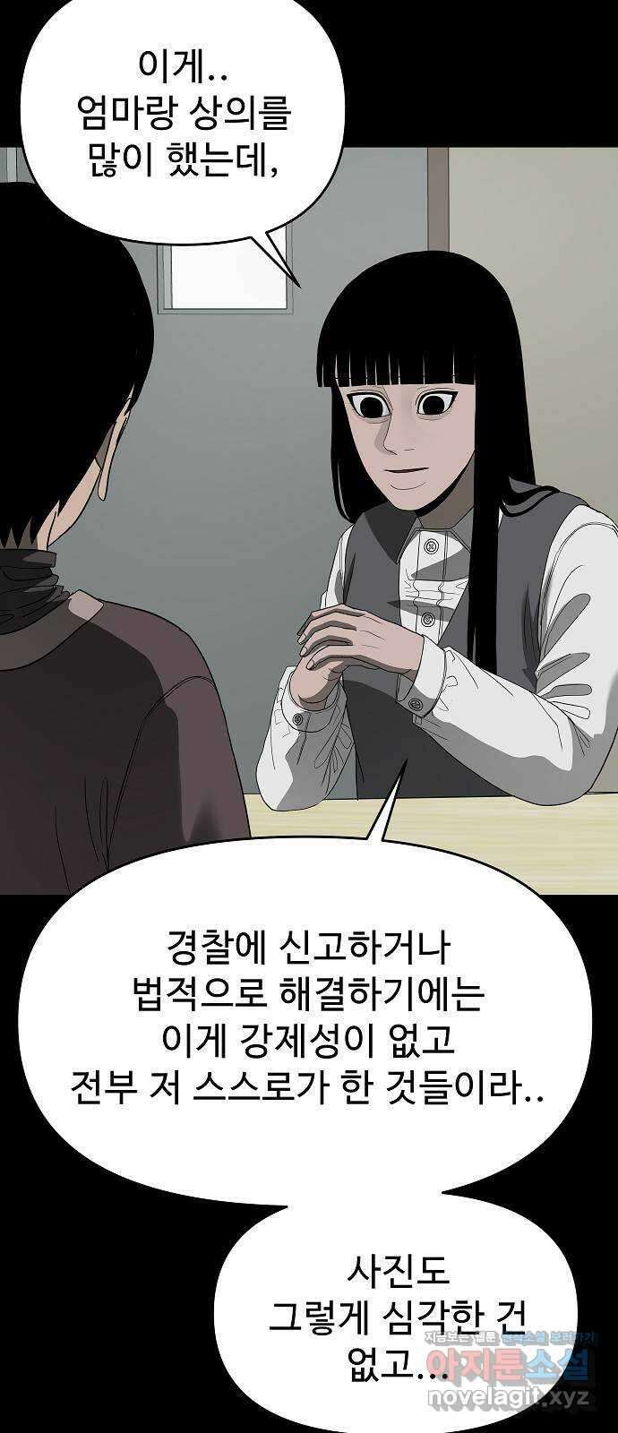 두꺼비집 53화 : 우리 친구잖아 9
