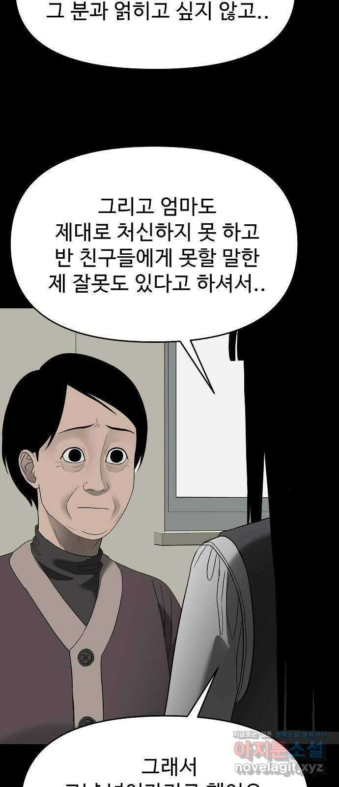 두꺼비집 53화 : 우리 친구잖아 11