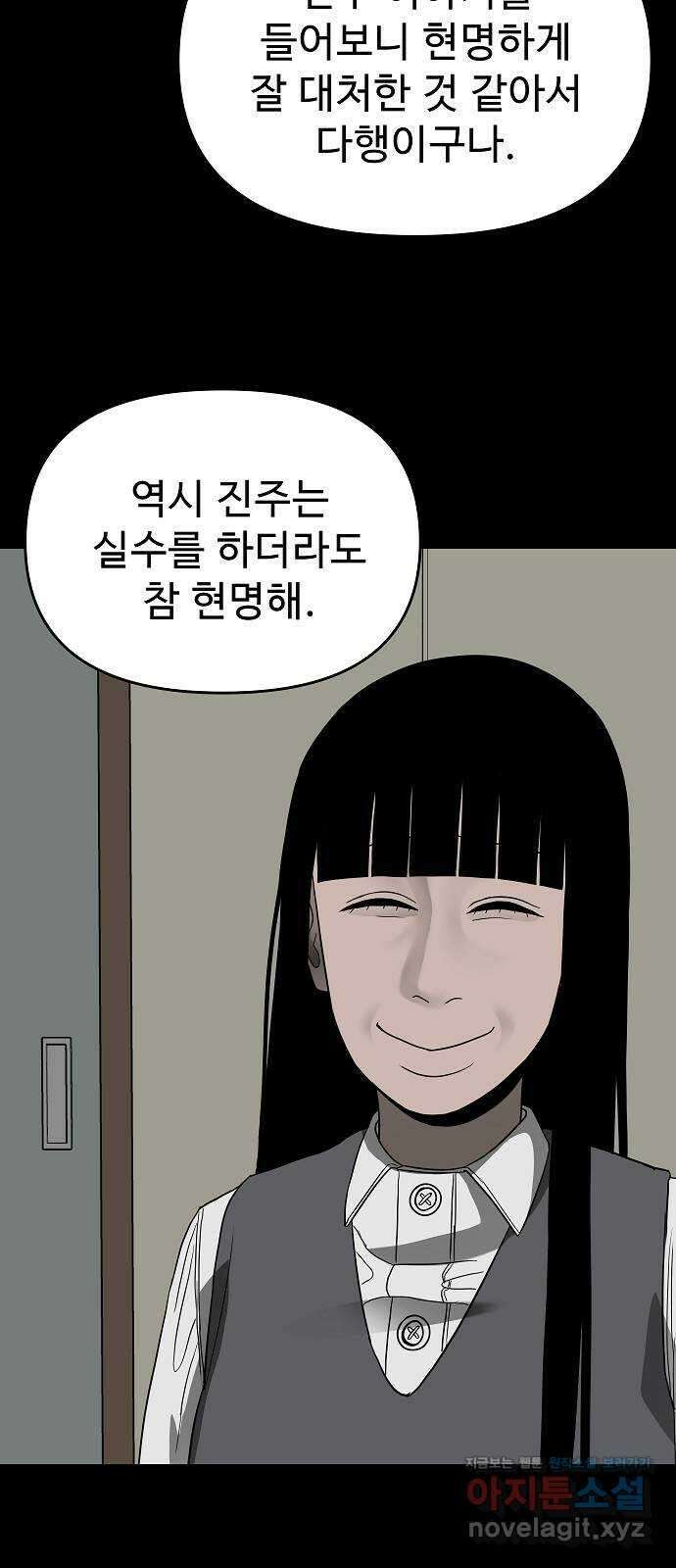 두꺼비집 53화 : 우리 친구잖아 13