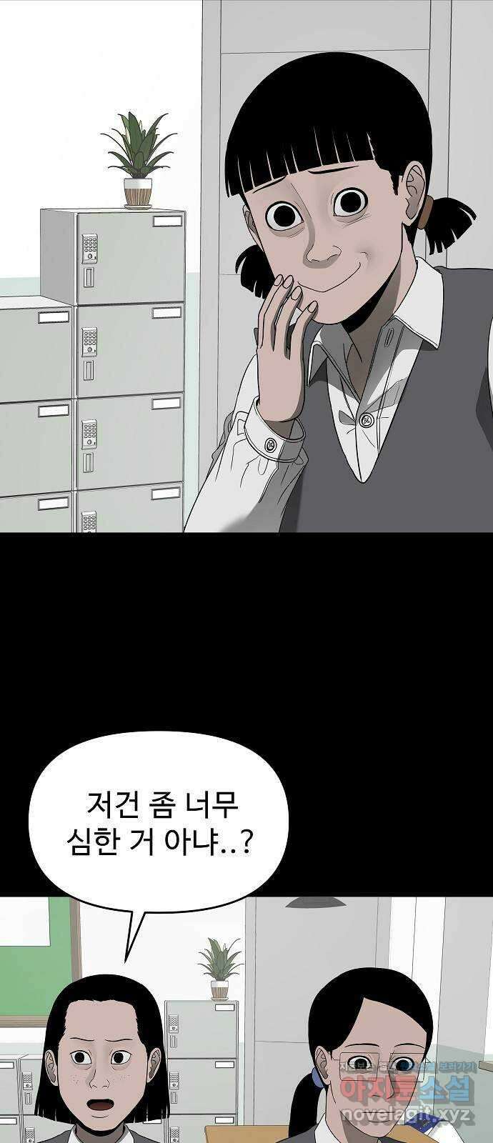 두꺼비집 53화 : 우리 친구잖아 47