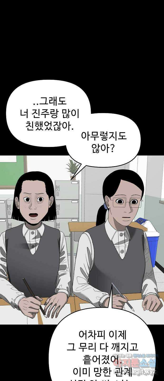 두꺼비집 53화 : 우리 친구잖아 49