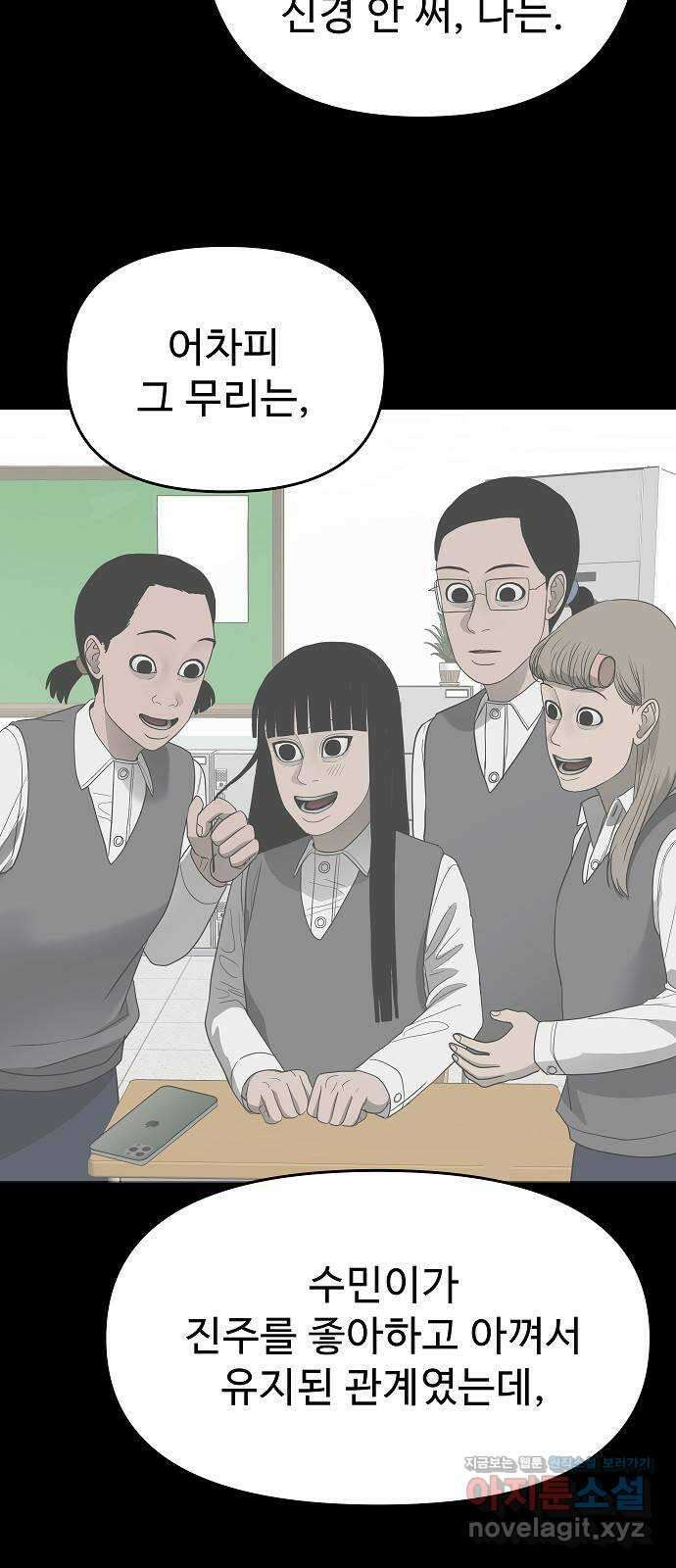 두꺼비집 53화 : 우리 친구잖아 50