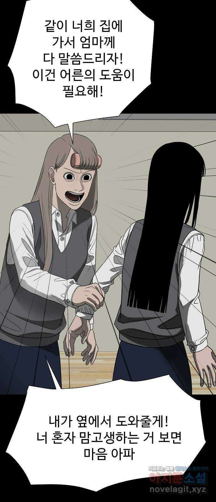 두꺼비집 53화 : 우리 친구잖아 54