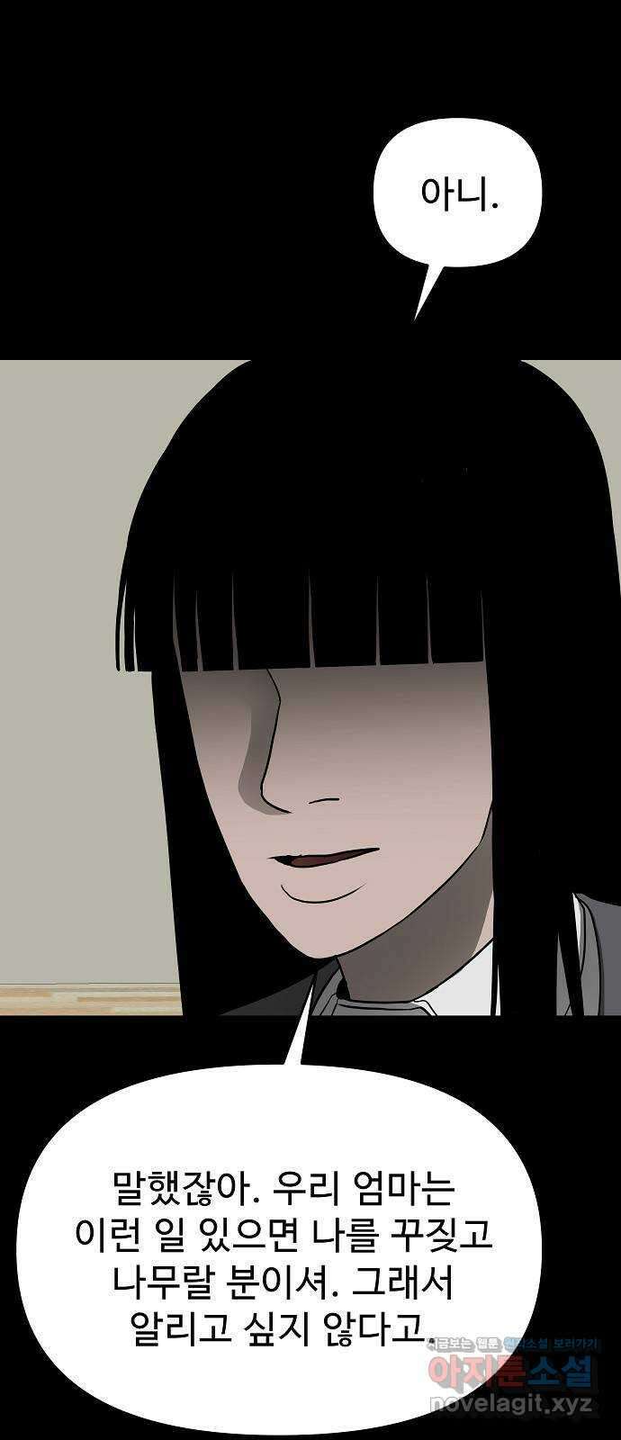 두꺼비집 53화 : 우리 친구잖아 55
