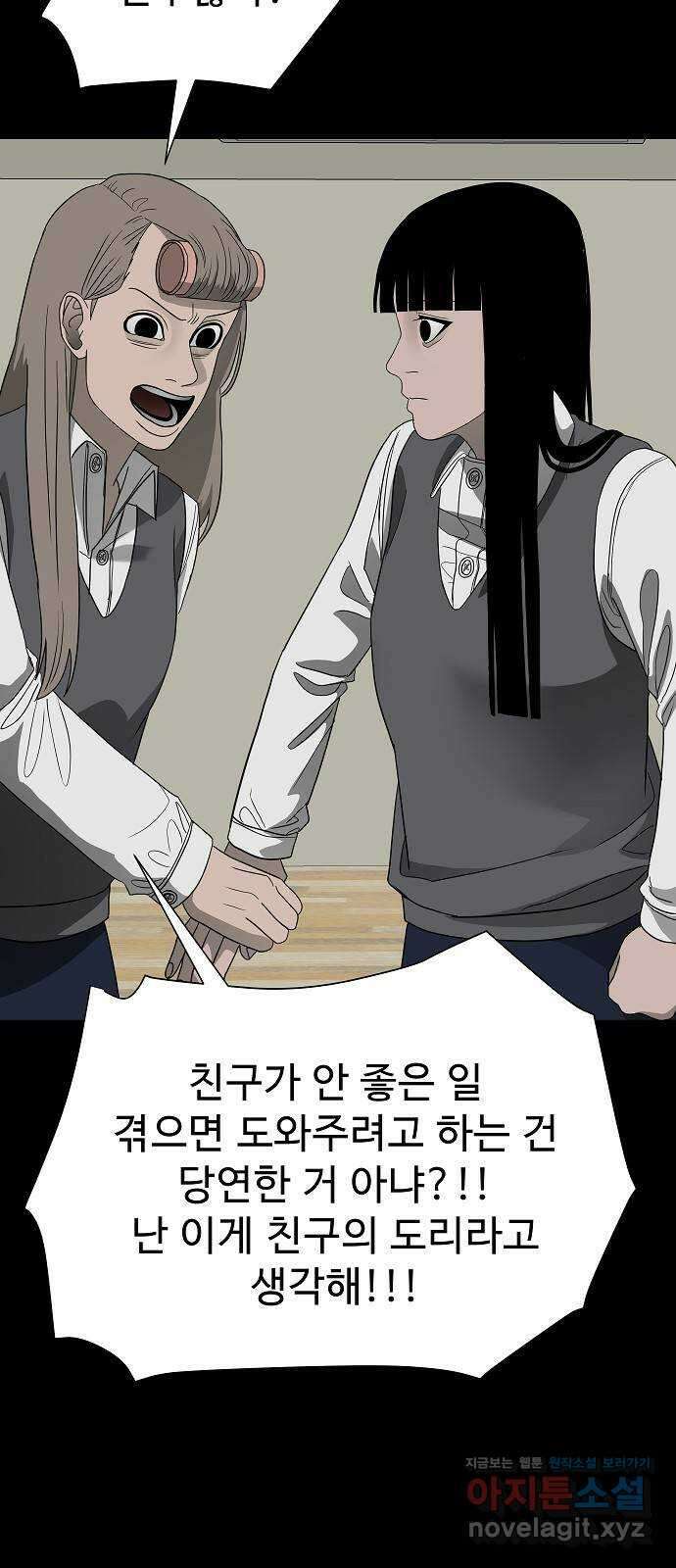 두꺼비집 53화 : 우리 친구잖아 57