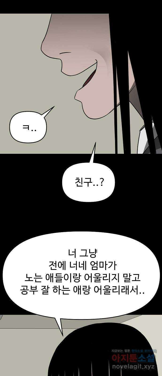 두꺼비집 53화 : 우리 친구잖아 58