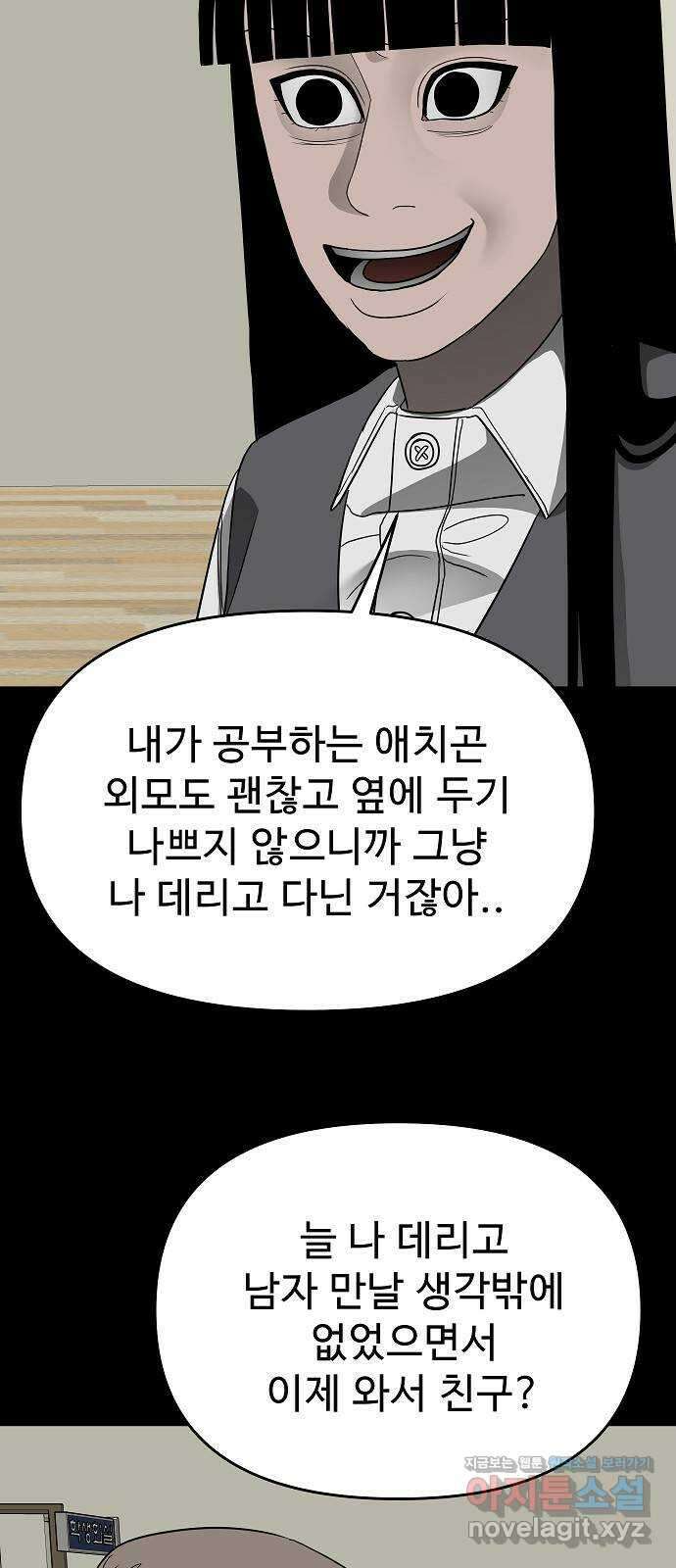 두꺼비집 53화 : 우리 친구잖아 59