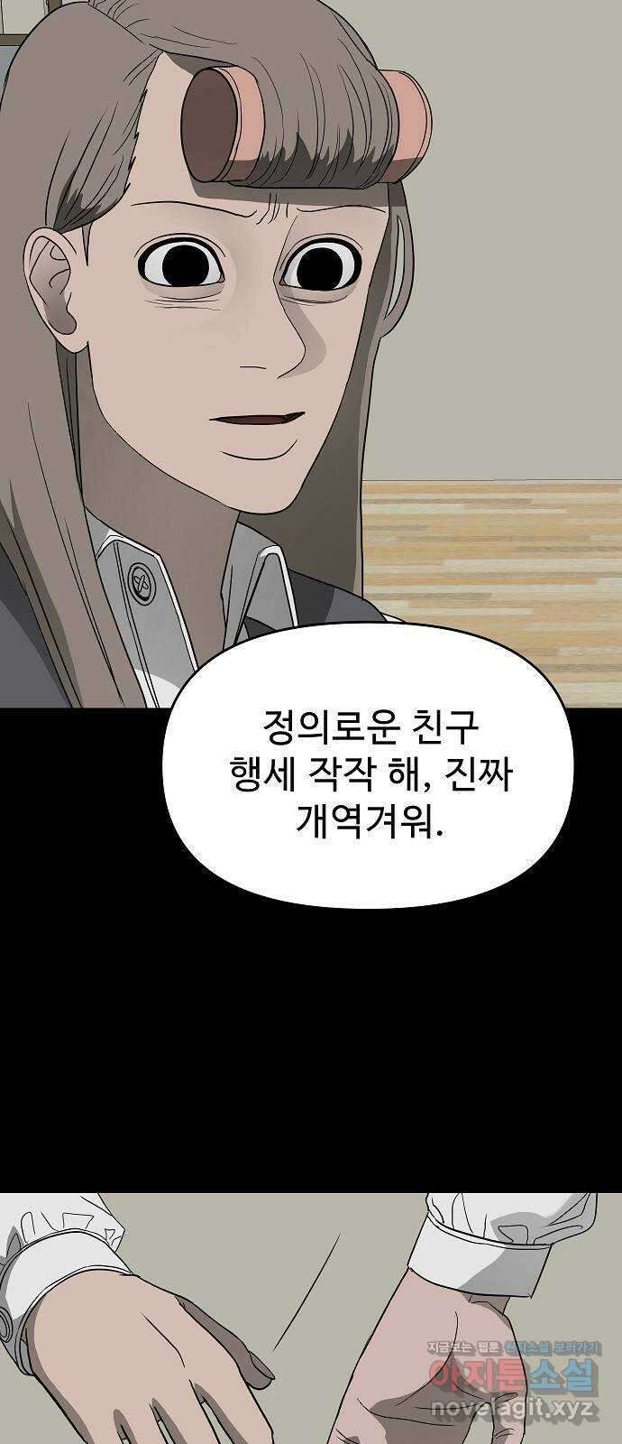 두꺼비집 53화 : 우리 친구잖아 60