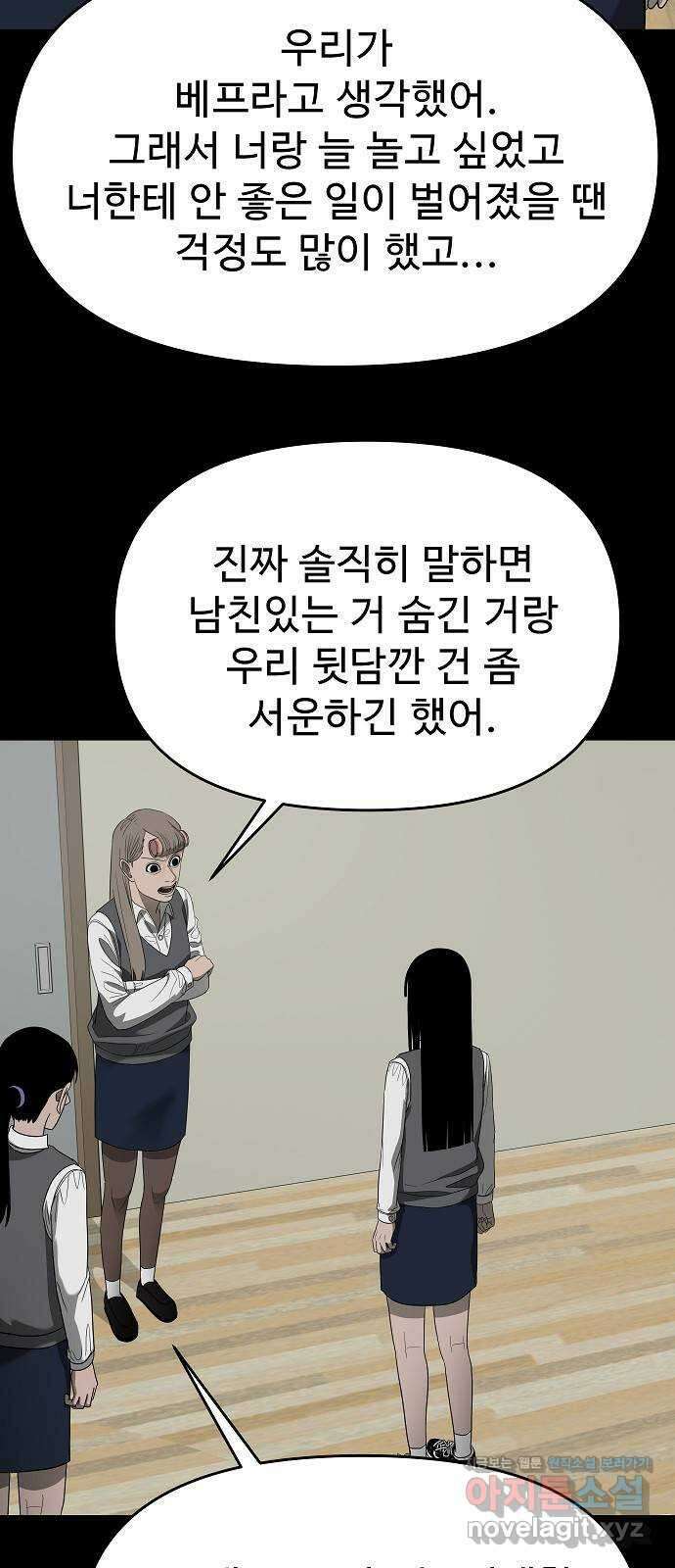 두꺼비집 53화 : 우리 친구잖아 62