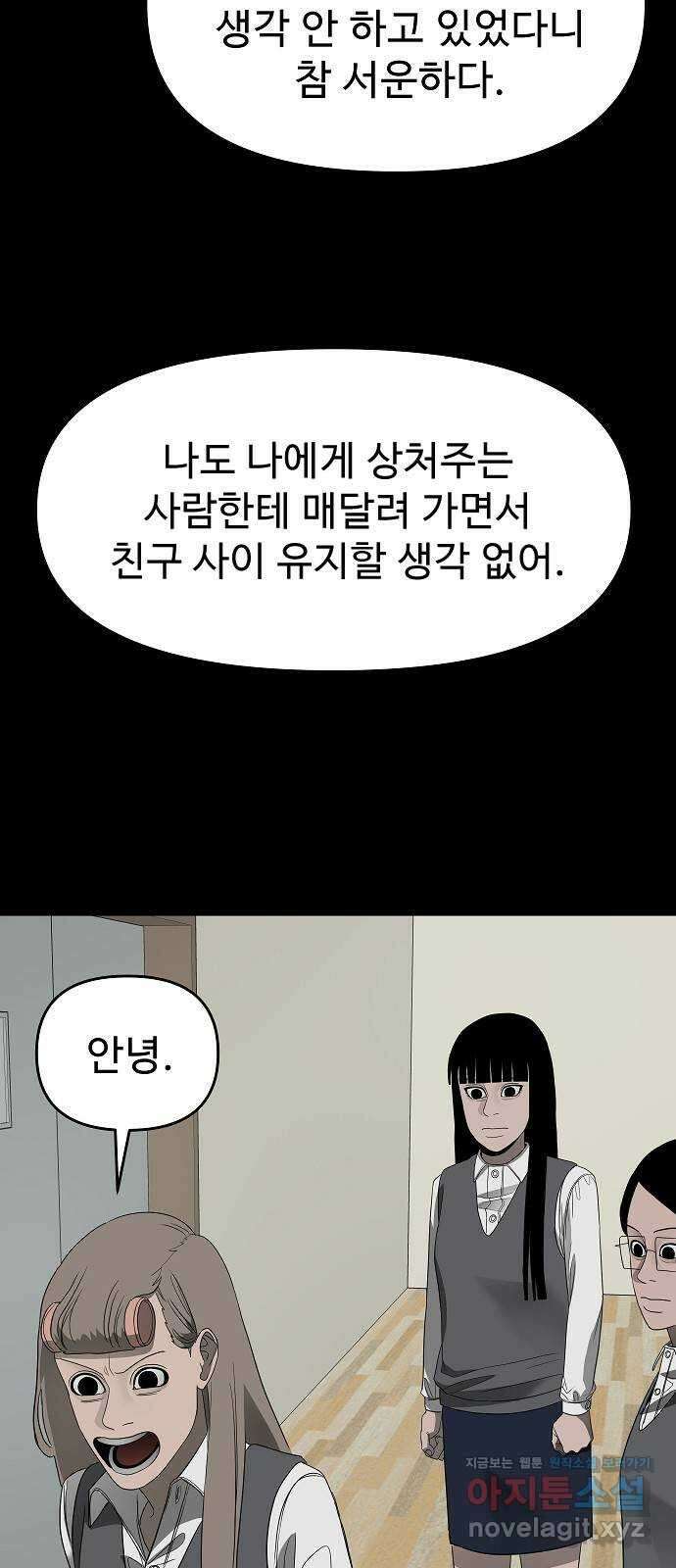 두꺼비집 53화 : 우리 친구잖아 64