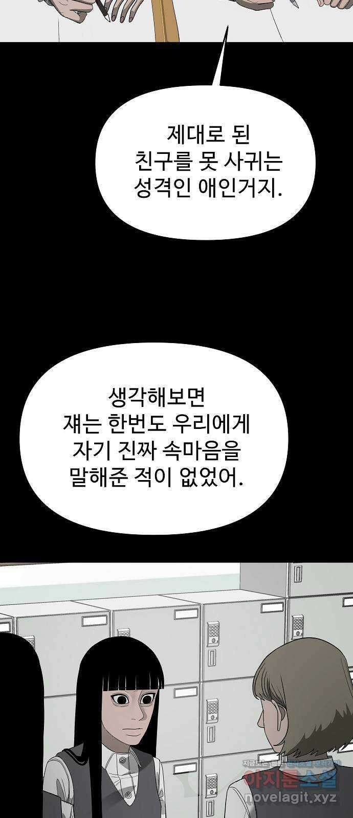 두꺼비집 53화 : 우리 친구잖아 71