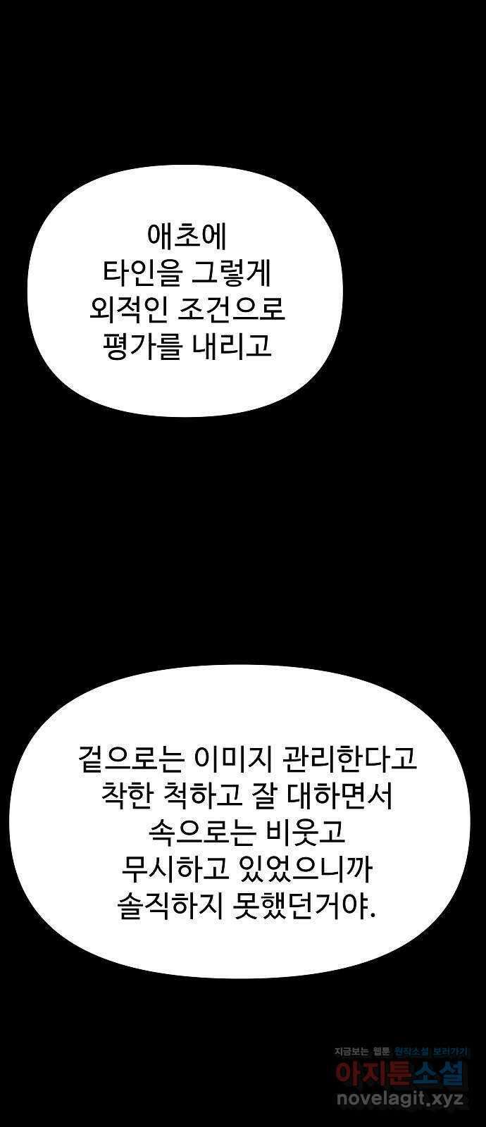 두꺼비집 53화 : 우리 친구잖아 73
