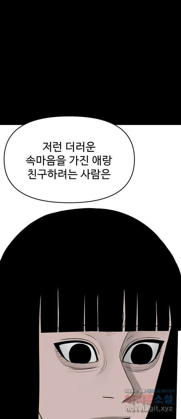 두꺼비집 53화 : 우리 친구잖아 74