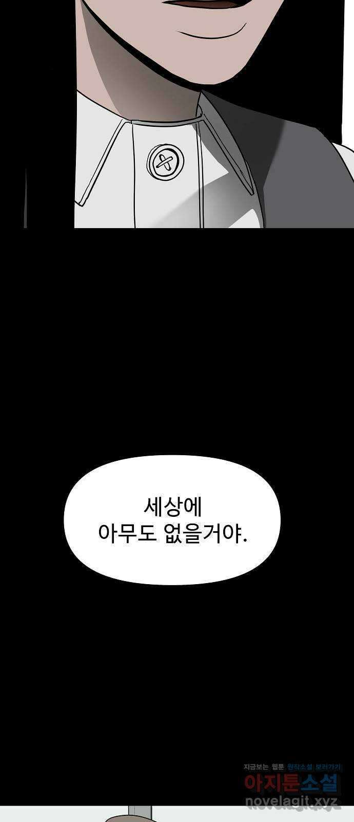 두꺼비집 53화 : 우리 친구잖아 75