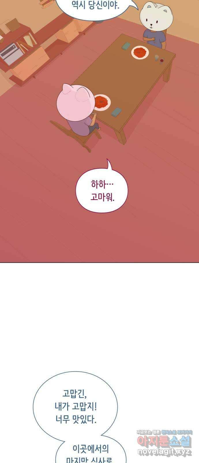 에브리띵 이즈 파인 77화 레시피 4