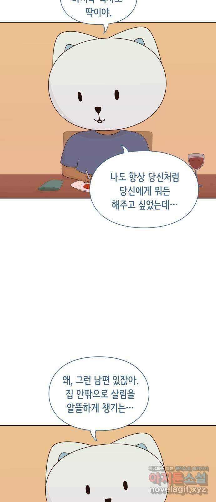 에브리띵 이즈 파인 77화 레시피 5