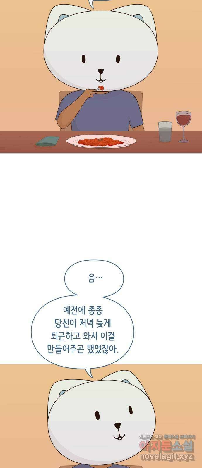 에브리띵 이즈 파인 77화 레시피 8
