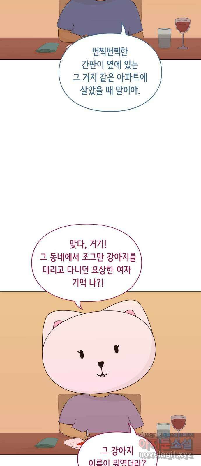 에브리띵 이즈 파인 77화 레시피 9