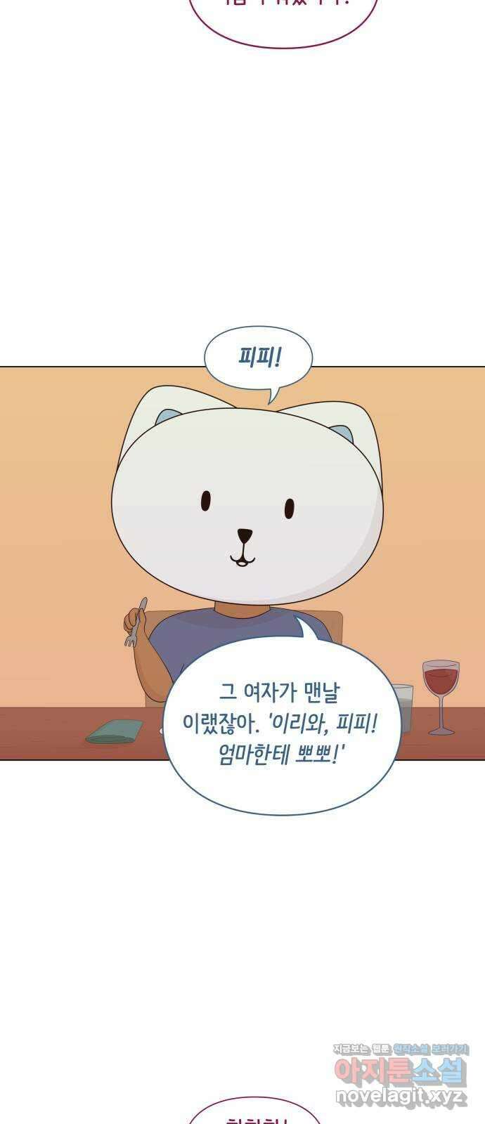 에브리띵 이즈 파인 77화 레시피 10
