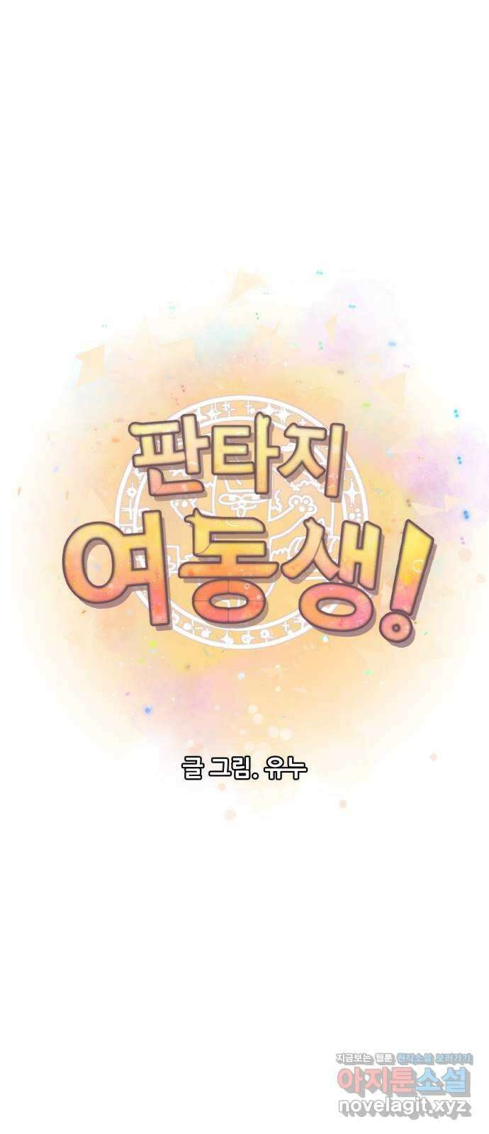 판타지 여동생! 253화 나태와의 계약 (중) 10