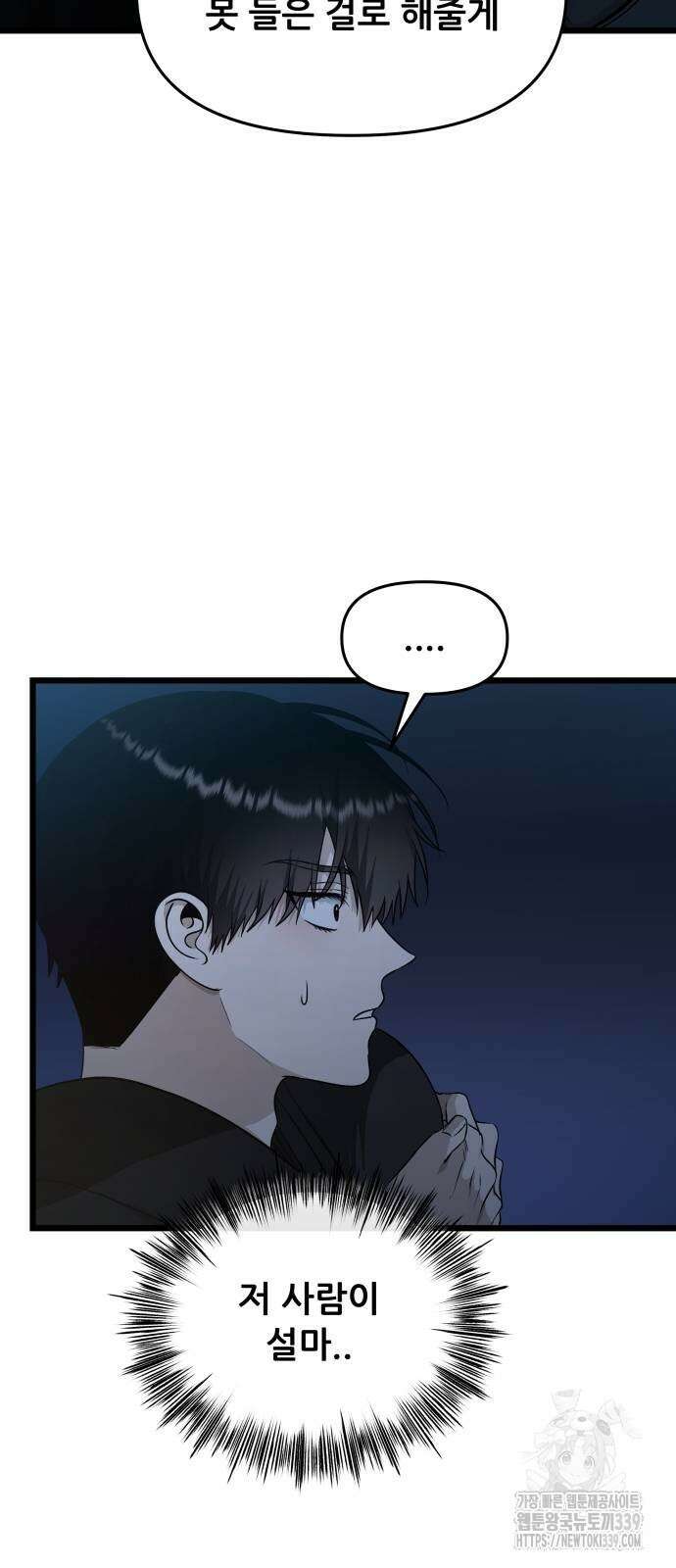 꿈에서 자유로 142화 3