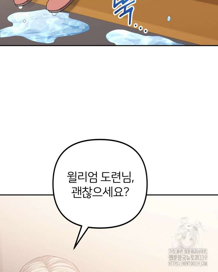 홍차 정원의 귀한 아가씨입니다 38화 3