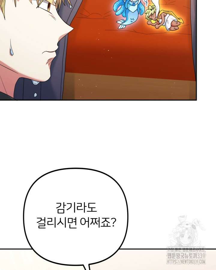 홍차 정원의 귀한 아가씨입니다 38화 6