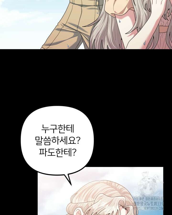 홍차 정원의 귀한 아가씨입니다 38화 12