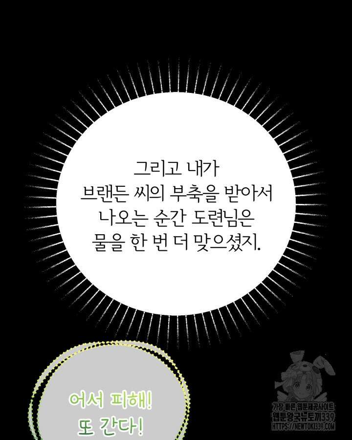 홍차 정원의 귀한 아가씨입니다 38화 17