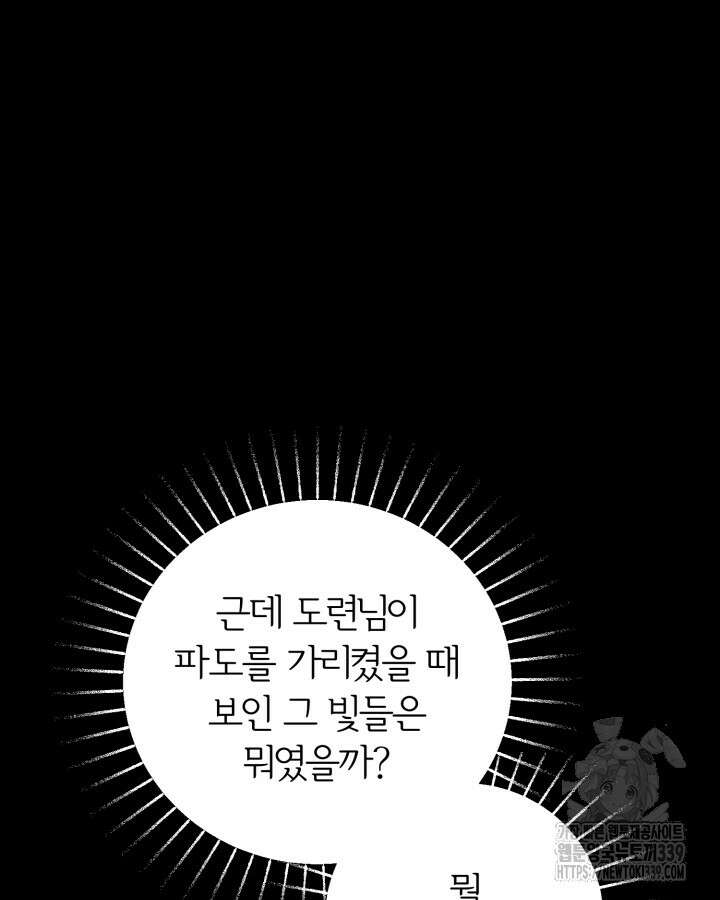홍차 정원의 귀한 아가씨입니다 38화 19