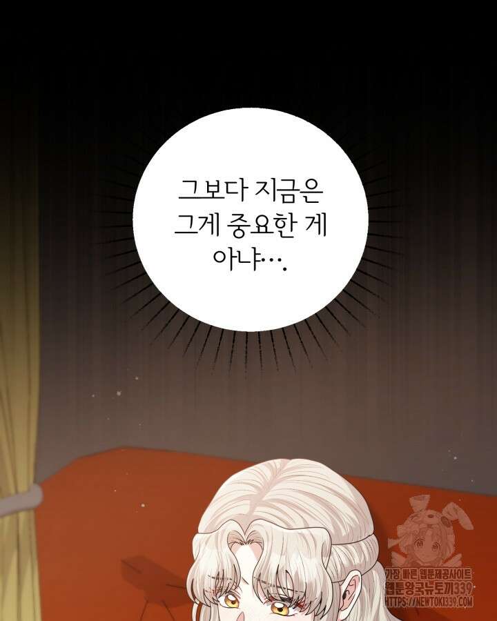 홍차 정원의 귀한 아가씨입니다 38화 21