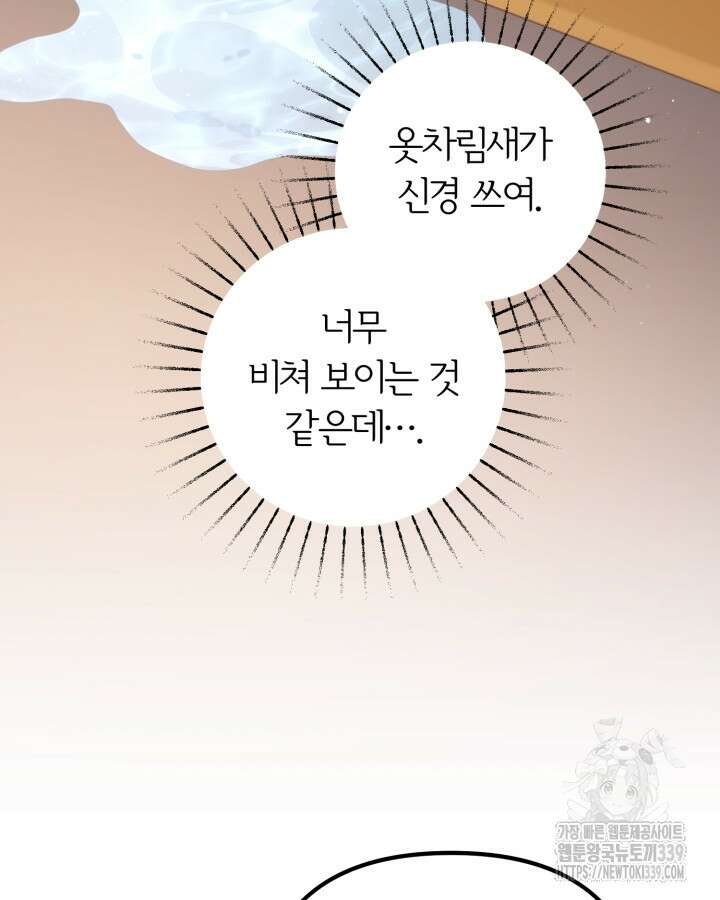 홍차 정원의 귀한 아가씨입니다 38화 24