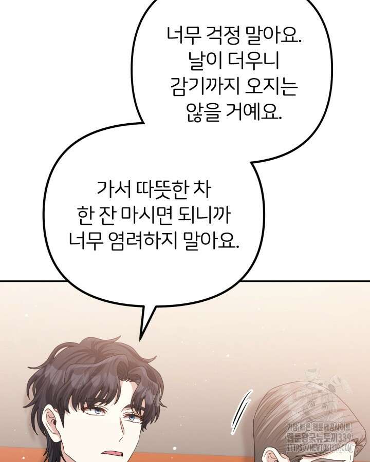 홍차 정원의 귀한 아가씨입니다 38화 25