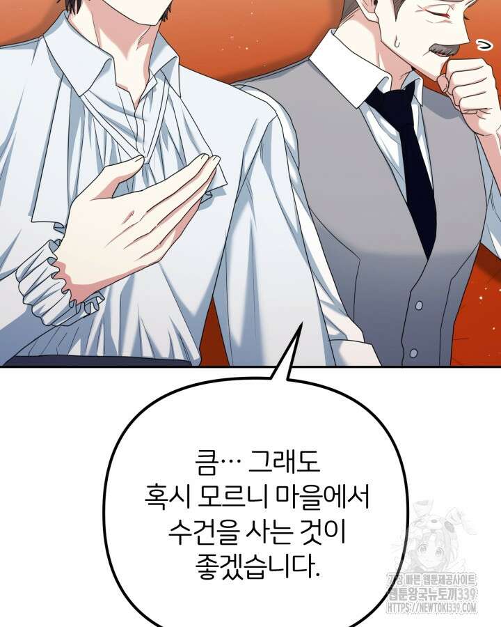 홍차 정원의 귀한 아가씨입니다 38화 26