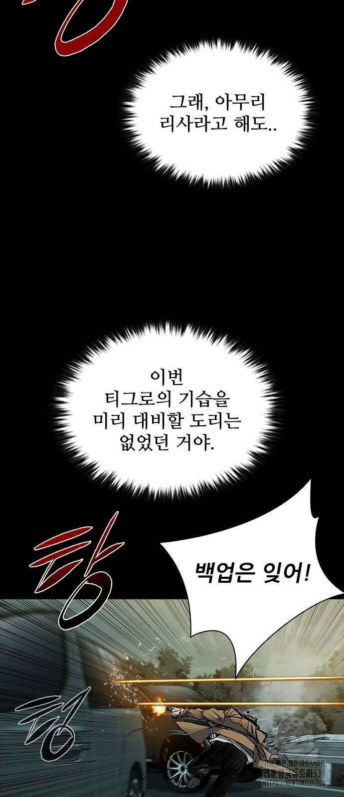 캐슬2:만인지상 53화 6